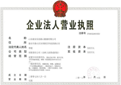 营业执照