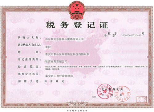 税务登记证