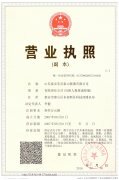 营业执照新
