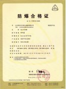 防爆资质